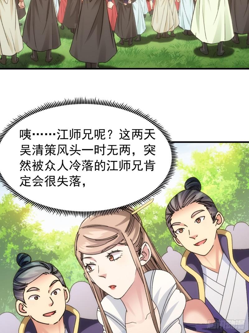 我就是不按套路出牌TXT下载 八零电子书漫画,第102话：不一样的炙热16图