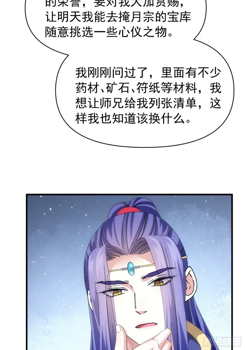 我就是不按套路出牌TXT下载 八零电子书漫画,第102话：不一样的炙热4图