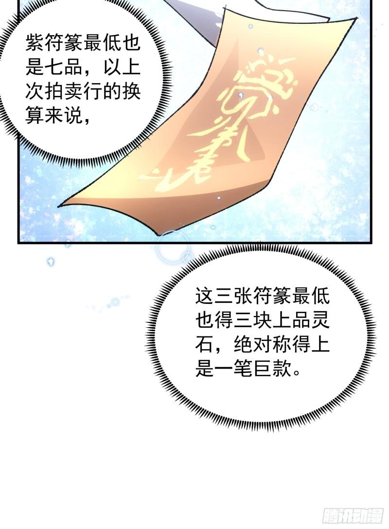 我就是不按套路出牌TXT下载 八零电子书漫画,第102话：不一样的炙热30图