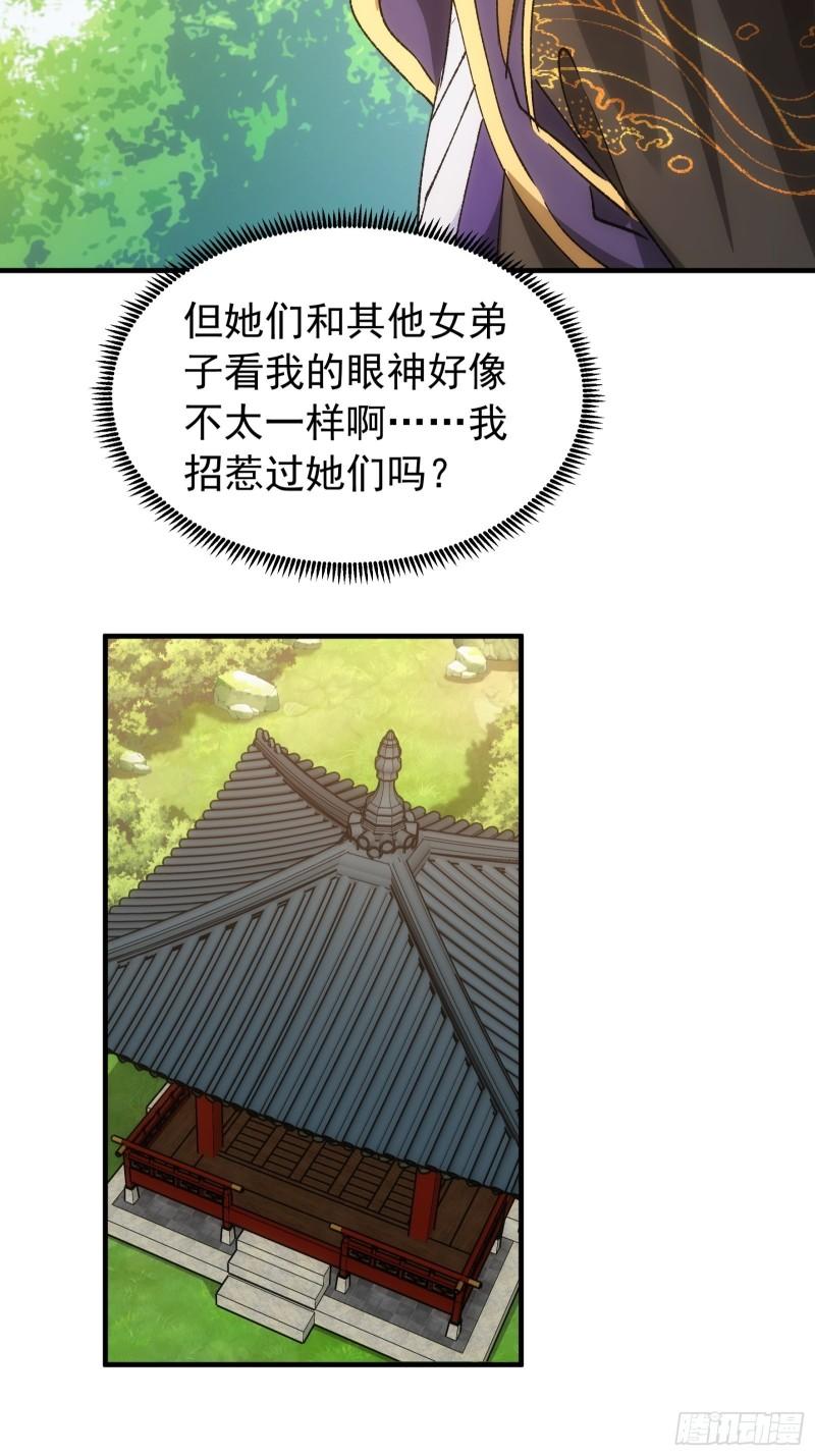 我就是不按套路出牌TXT下载 八零电子书漫画,第102话：不一样的炙热25图