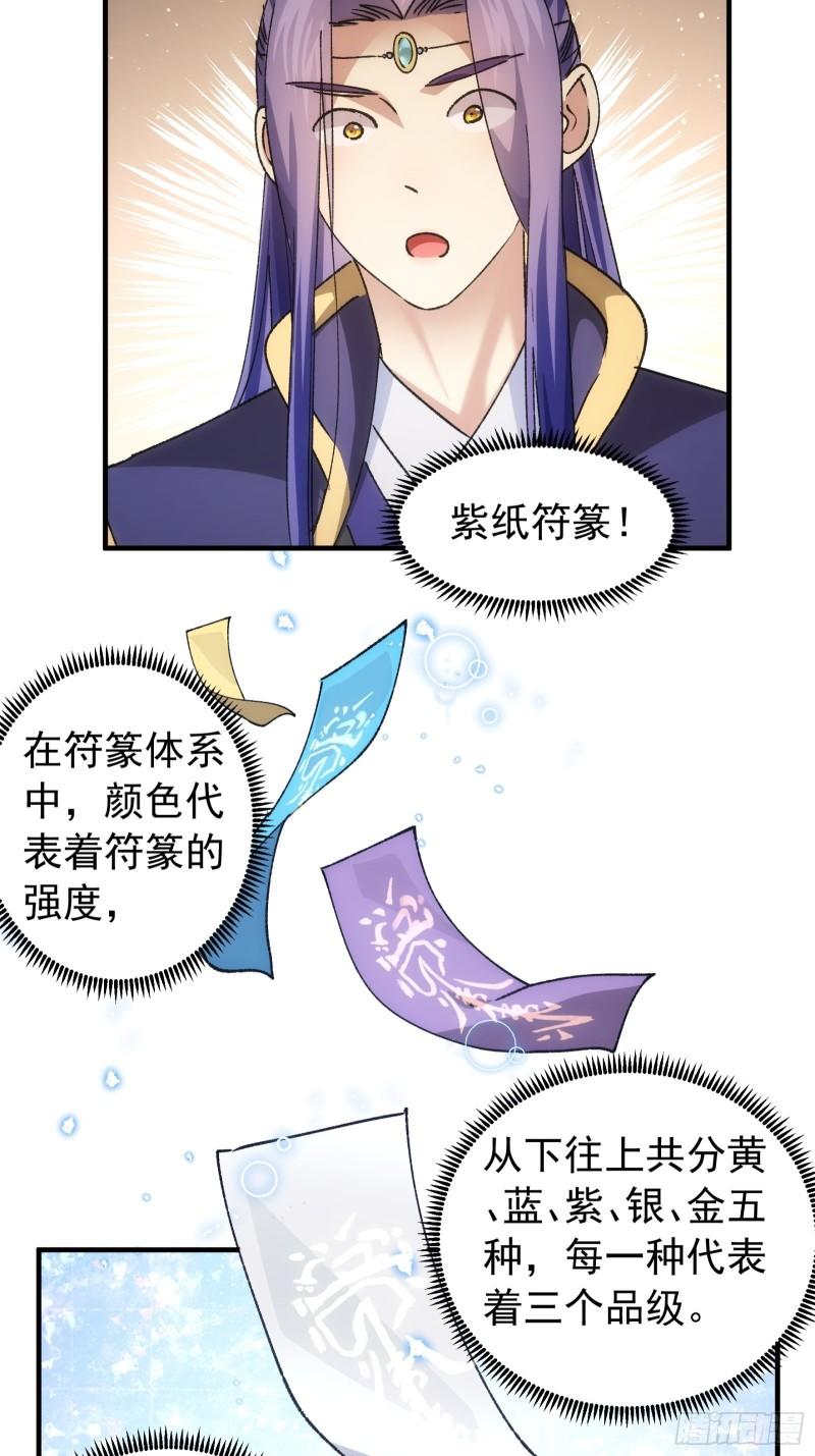 我就是不按套路出牌骆闻舟结局漫画,第102话：不一样的炙热29图