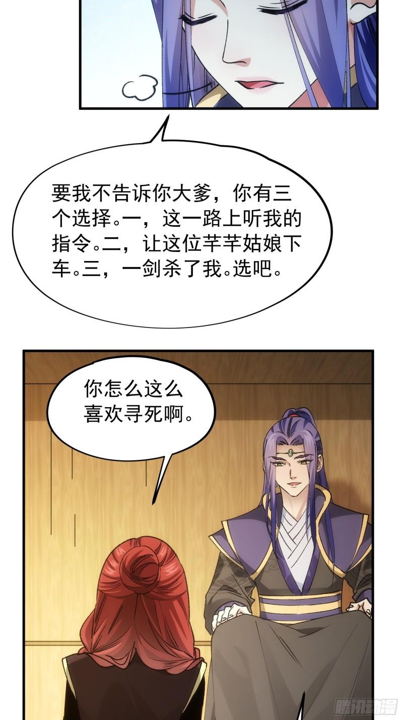 我就是不按套路出牌TXT下载 八零电子书漫画,第104话：训练她一下5图