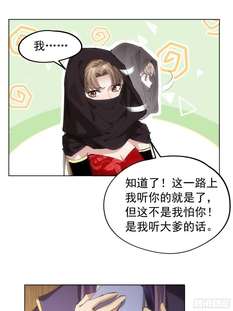 我就是不按套路出牌TXT下载 八零电子书漫画,第104话：训练她一下10图