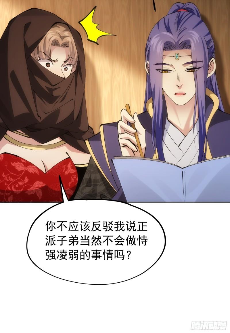 我就是不按套路出牌TXT下载 八零电子书漫画,第104话：训练她一下20图