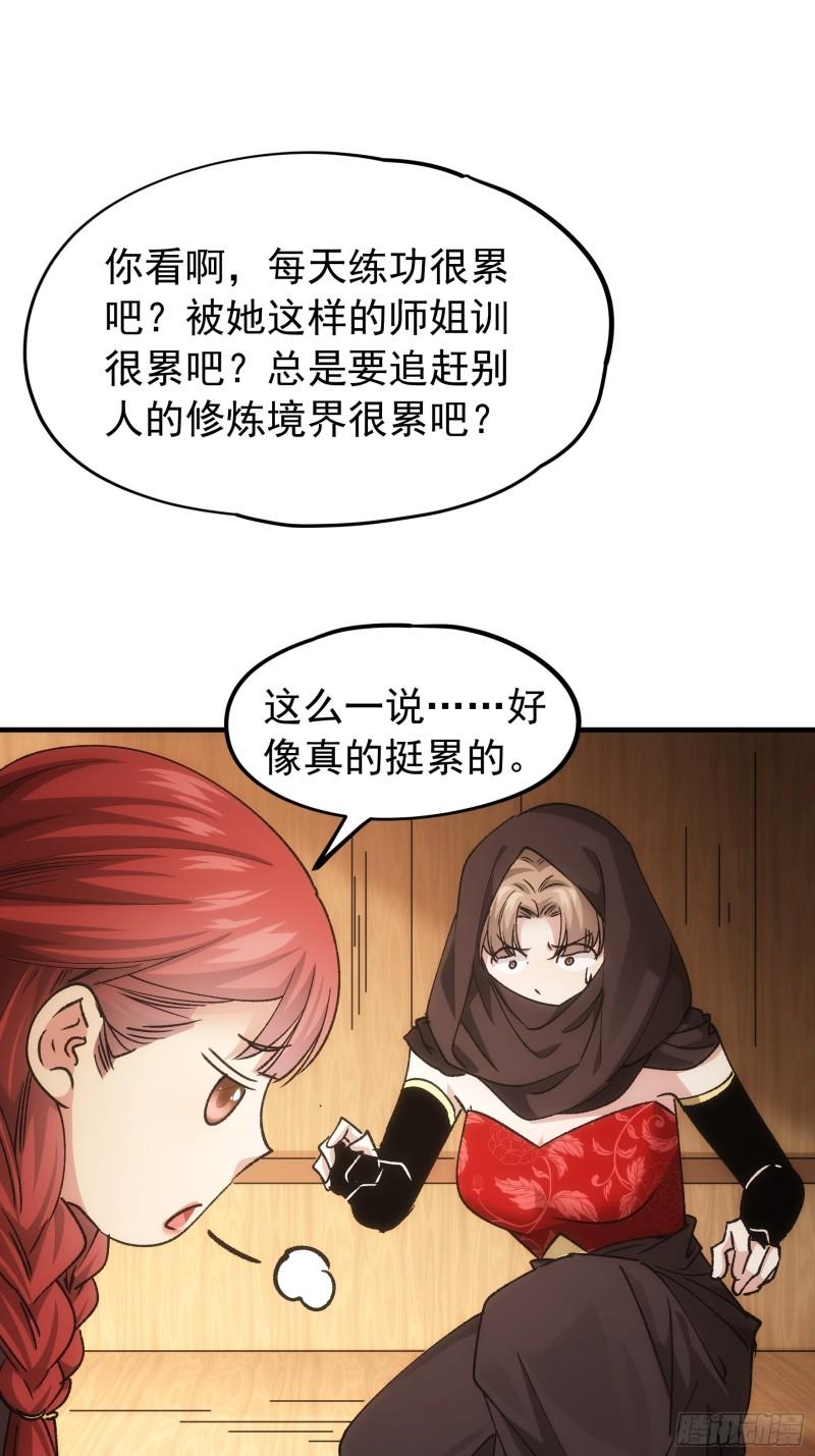 我就是不按套路出牌TXT下载 八零电子书漫画,第104话：训练她一下7图