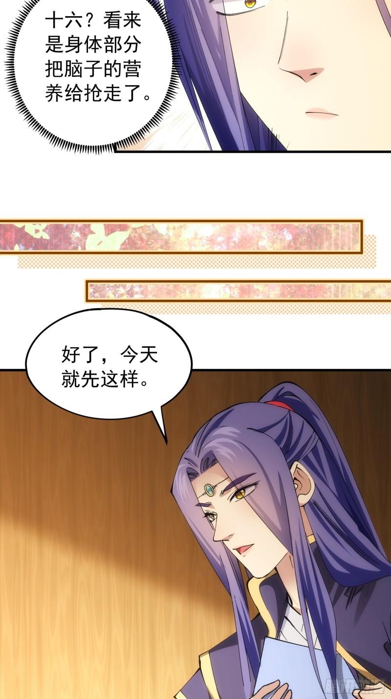 我就是不按套路出牌TXT下载 八零电子书漫画,第104话：训练她一下34图