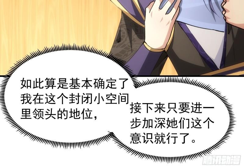 我就是不按套路出牌TXT下载 八零电子书漫画,第104话：训练她一下35图