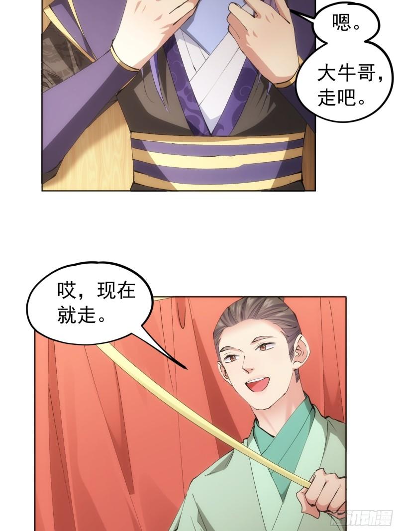 我就是不按套路出牌TXT下载 八零电子书漫画,第104话：训练她一下11图