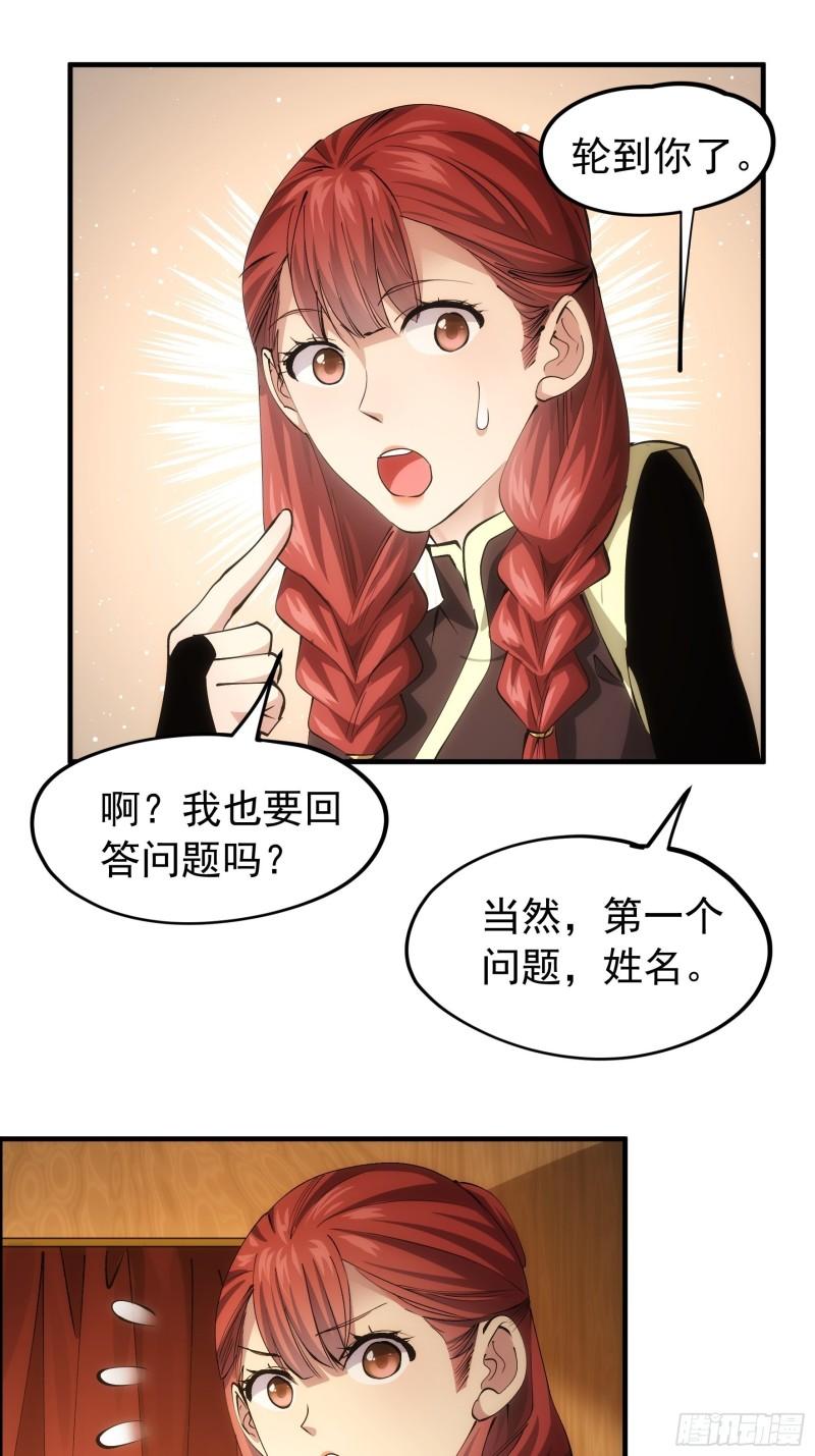 我就是不按套路出牌TXT下载 八零电子书漫画,第104话：训练她一下28图