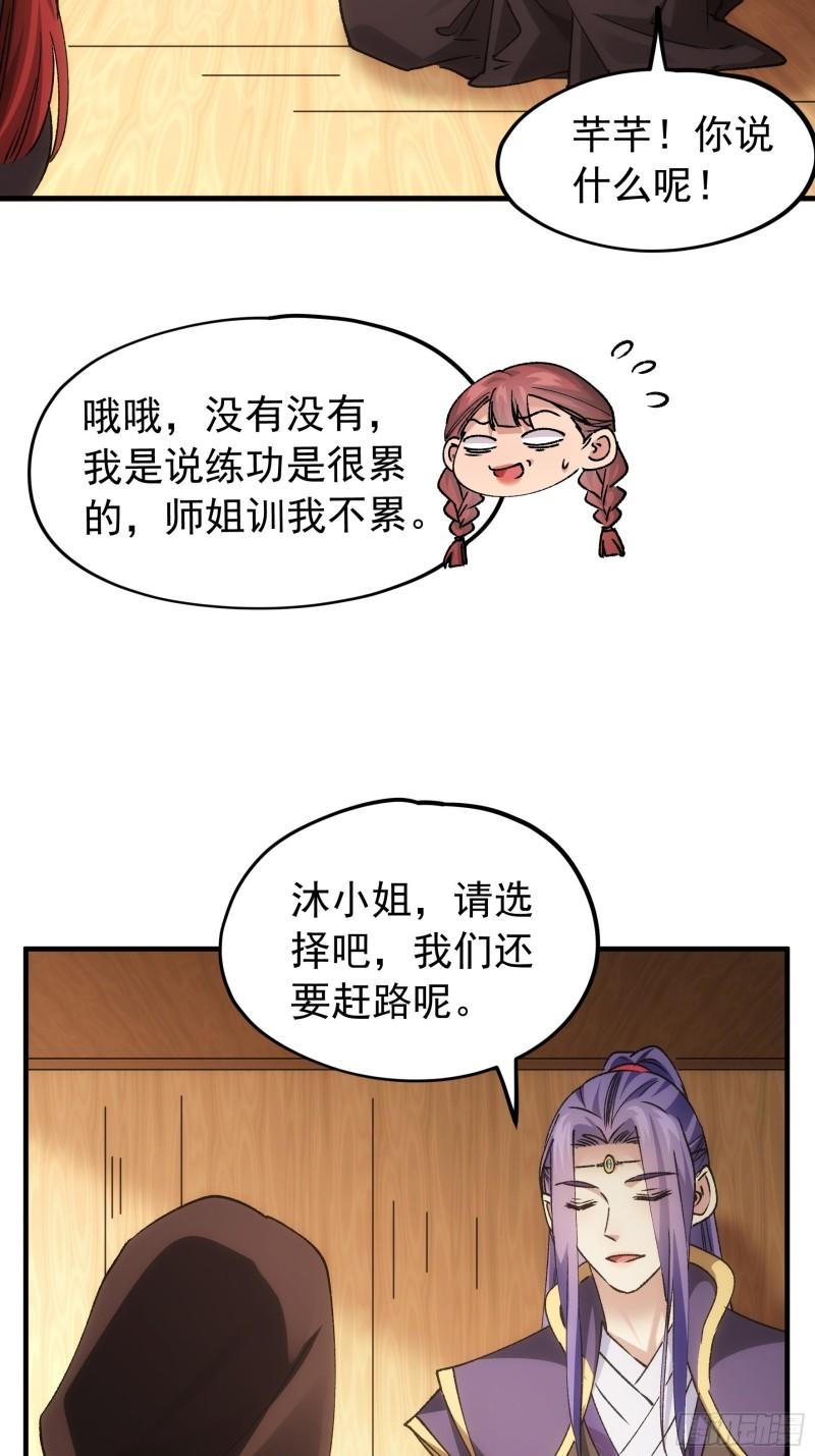 我就是不按套路出牌TXT下载 八零电子书漫画,第104话：训练她一下8图