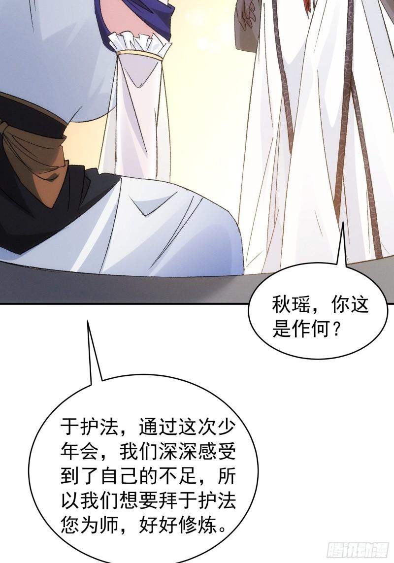 我就是不按套路出牌TXT下载 八零电子书漫画,第107话 果然不是普通弟子41图