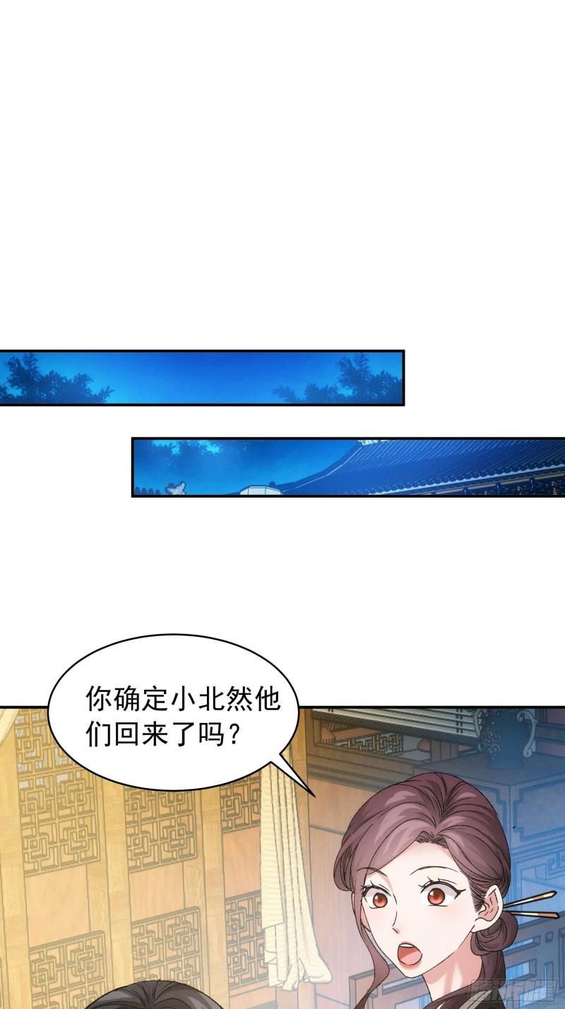 我就是不按套路出牌TXT下载 八零电子书漫画,第107话 果然不是普通弟子10图