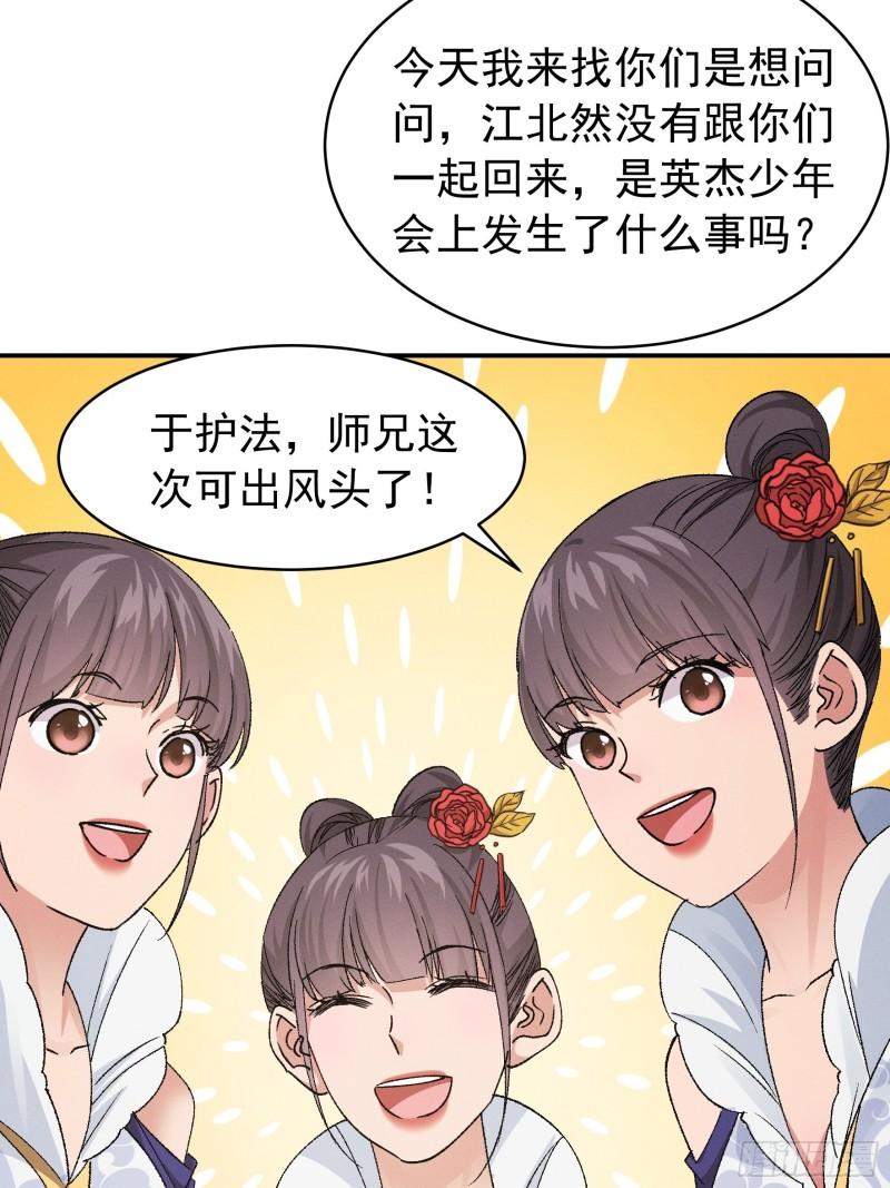 我就是不按套路出牌TXT下载 八零电子书漫画,第107话 果然不是普通弟子29图