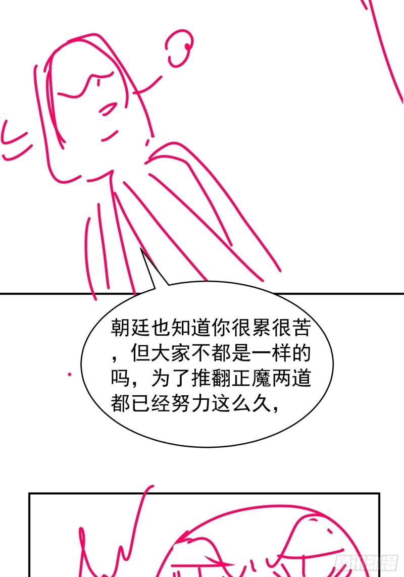 我就是不按套路出牌TXT下载 八零电子书漫画,第107话 果然不是普通弟子46图