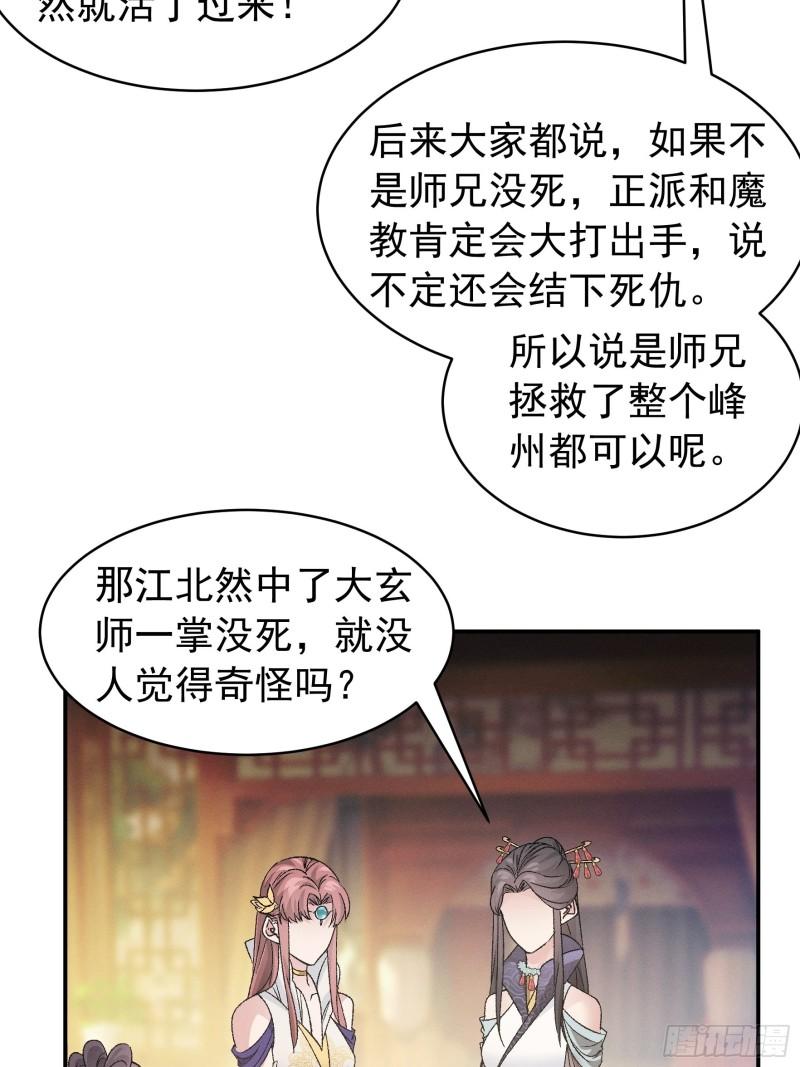 我就是不按套路出牌TXT下载 八零电子书漫画,第107话 果然不是普通弟子36图