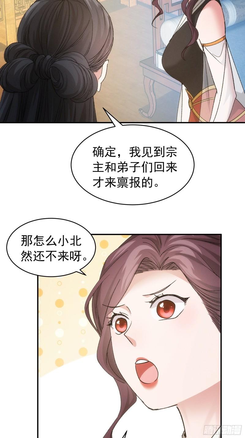 我就是不按套路出牌TXT下载 八零电子书漫画,第107话 果然不是普通弟子11图