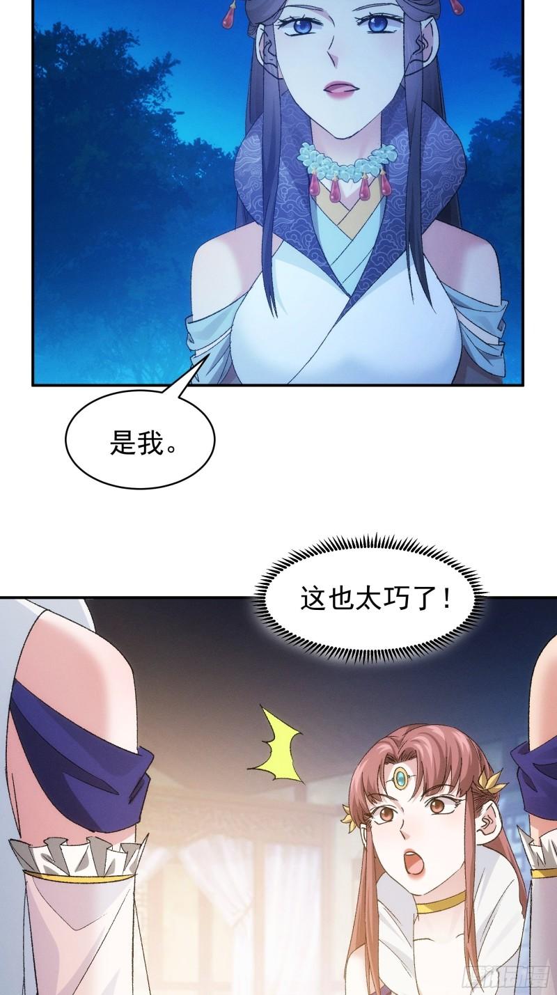 我就是不按套路出牌TXT下载 八零电子书漫画,第107话 果然不是普通弟子25图