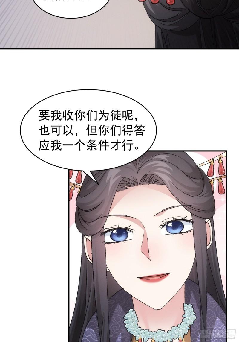 我就是不按套路出牌TXT下载 八零电子书漫画,第107话 果然不是普通弟子43图