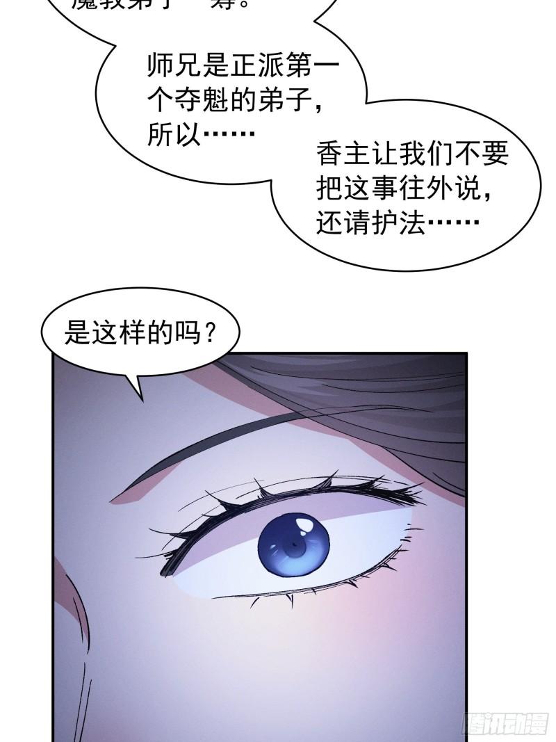 我就是不按套路出牌TXT下载 八零电子书漫画,第107话 果然不是普通弟子32图