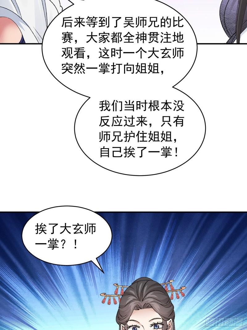 我就是不按套路出牌TXT下载 八零电子书漫画,第107话 果然不是普通弟子34图