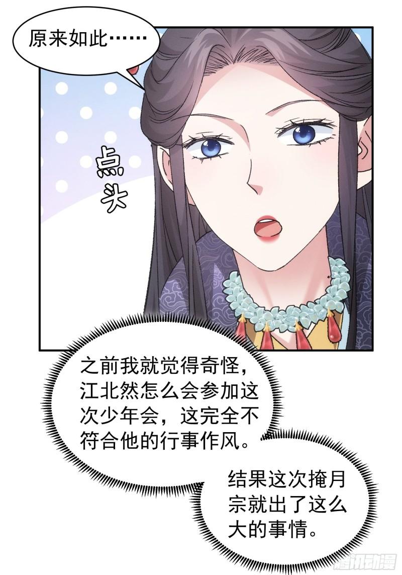 我就是不按套路出牌TXT下载 八零电子书漫画,第107话 果然不是普通弟子38图