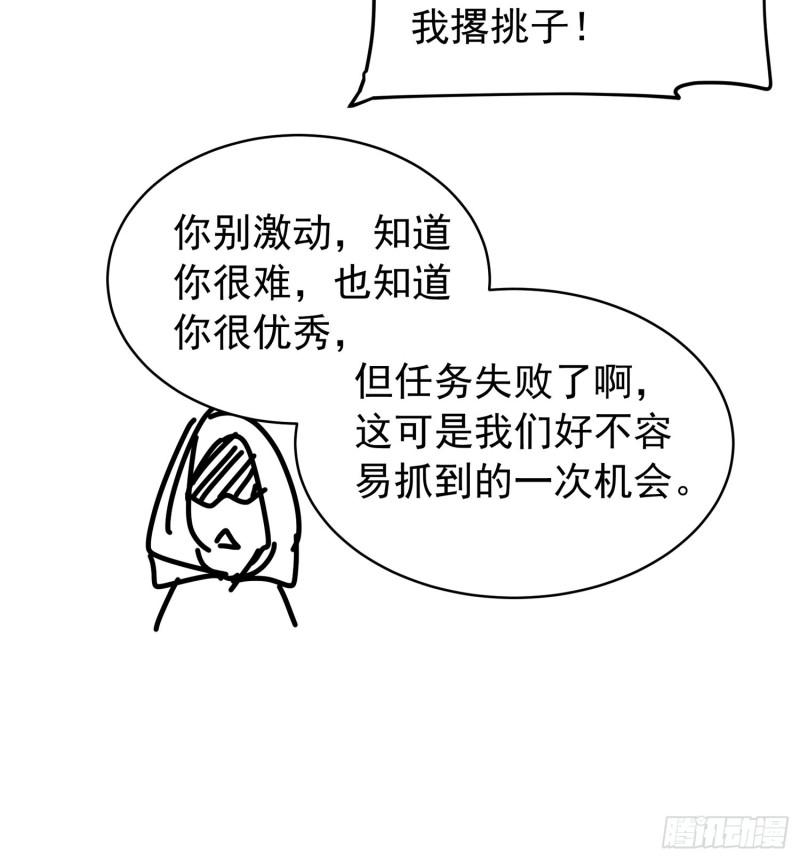 我就是不按套路出牌TXT下载 八零电子书漫画,第107话 果然不是普通弟子48图