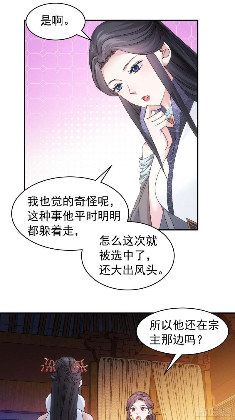 我就是不按套路出牌TXT下载 八零电子书漫画,第107话 果然不是普通弟子19图