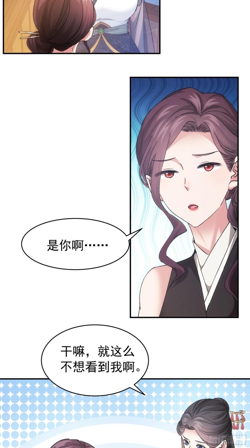 我就是不按套路出牌TXT下载 八零电子书漫画,第107话 果然不是普通弟子14图