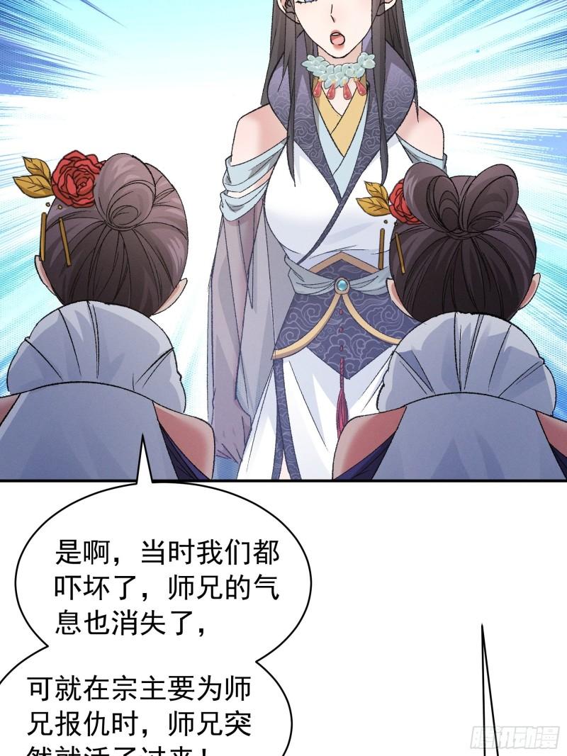 我就是不按套路出牌TXT下载 八零电子书漫画,第107话 果然不是普通弟子35图