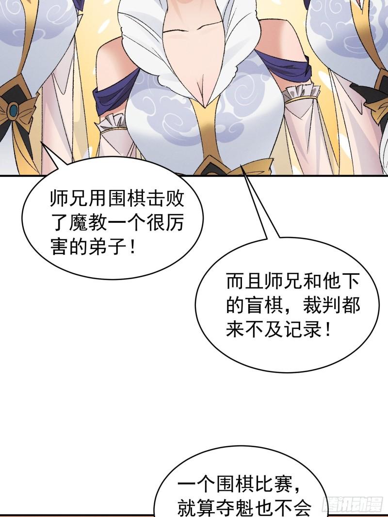 我就是不按套路出牌TXT下载 八零电子书漫画,第107话 果然不是普通弟子30图