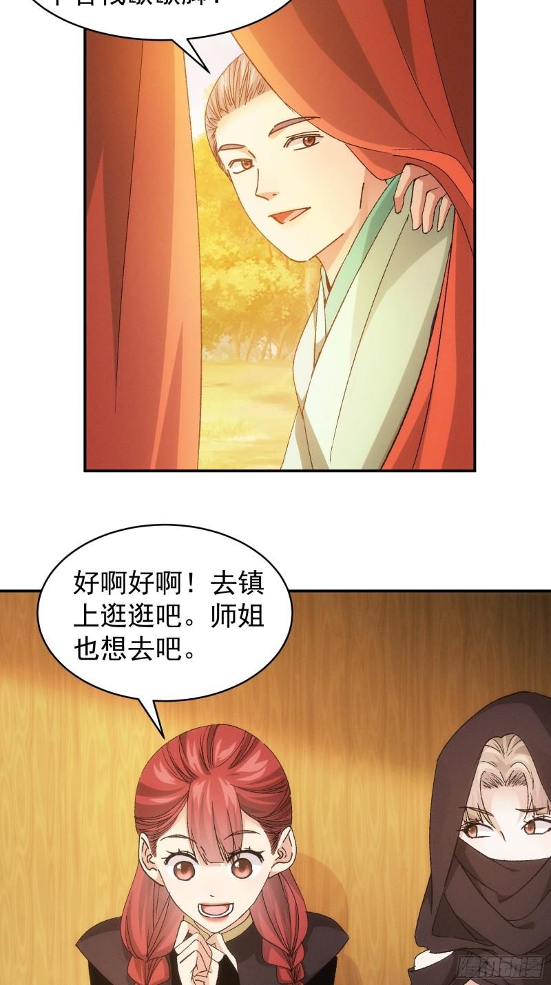 我就是不按套路出牌TXT下载 八零电子书漫画,第107话 果然不是普通弟子4图