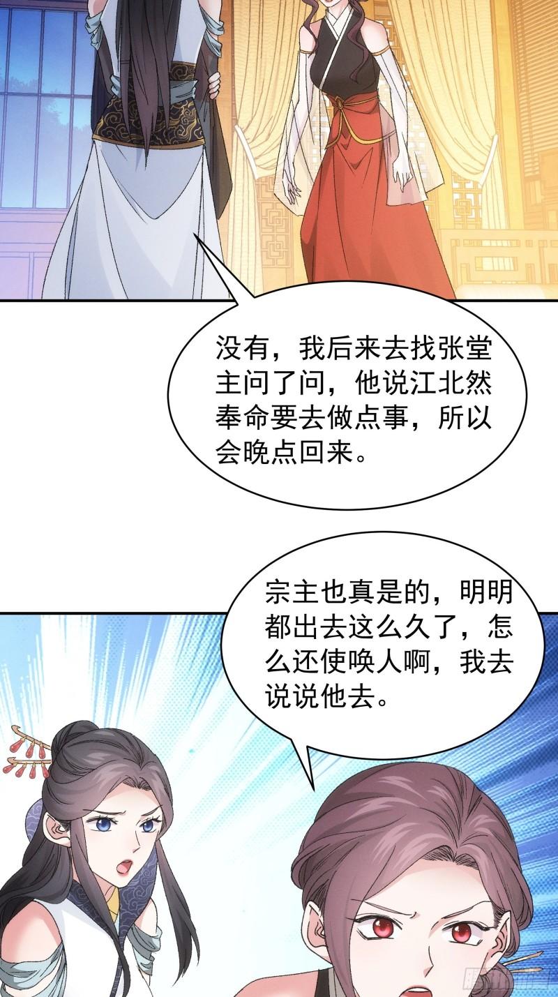 我就是不按套路出牌TXT下载 八零电子书漫画,第107话 果然不是普通弟子20图