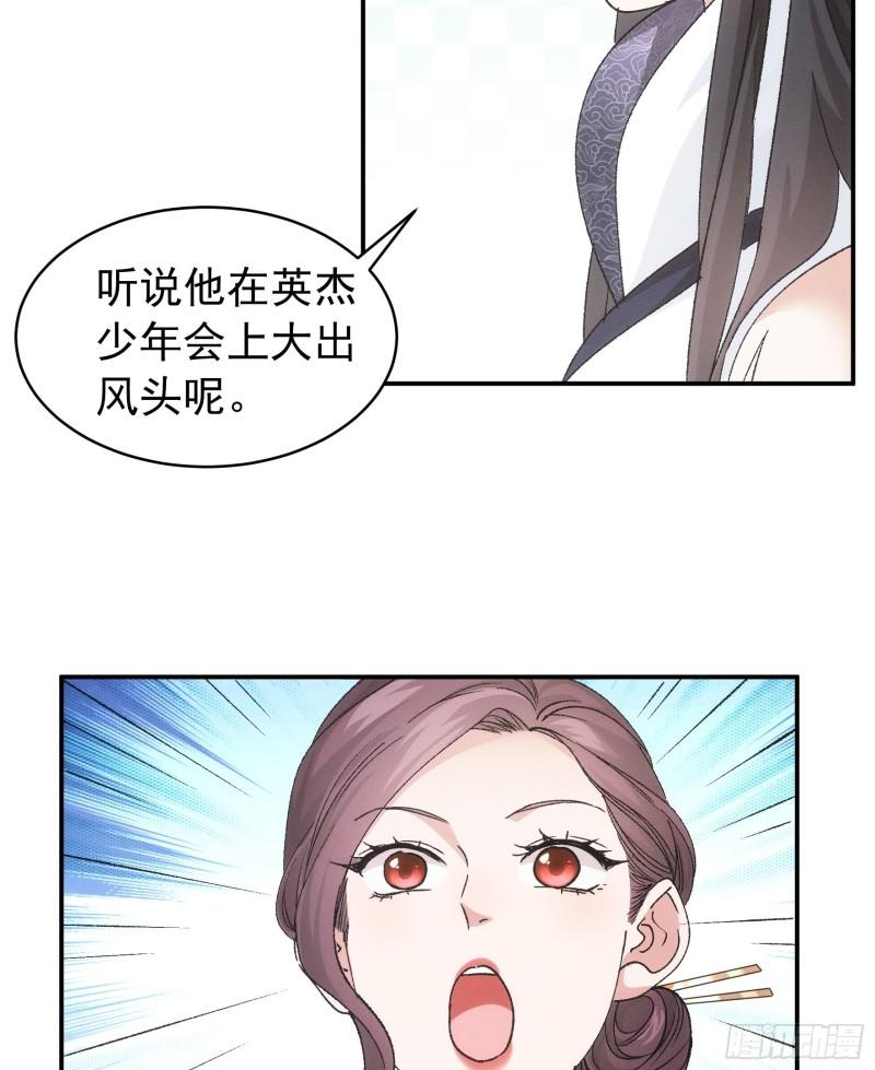 我就是不按套路出牌TXT下载 八零电子书漫画,第107话 果然不是普通弟子17图