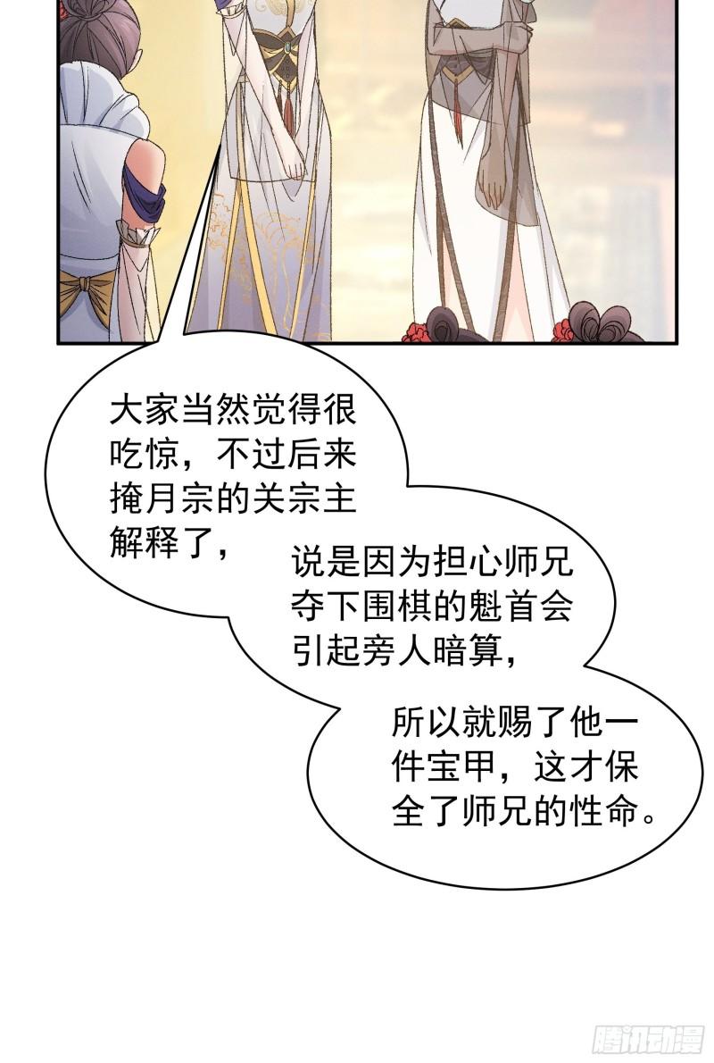 我就是不按套路出牌TXT下载 八零电子书漫画,第107话 果然不是普通弟子37图