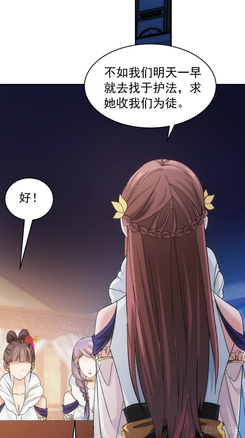 我就是不按套路出牌TXT下载 八零电子书漫画,第107话 果然不是普通弟子23图