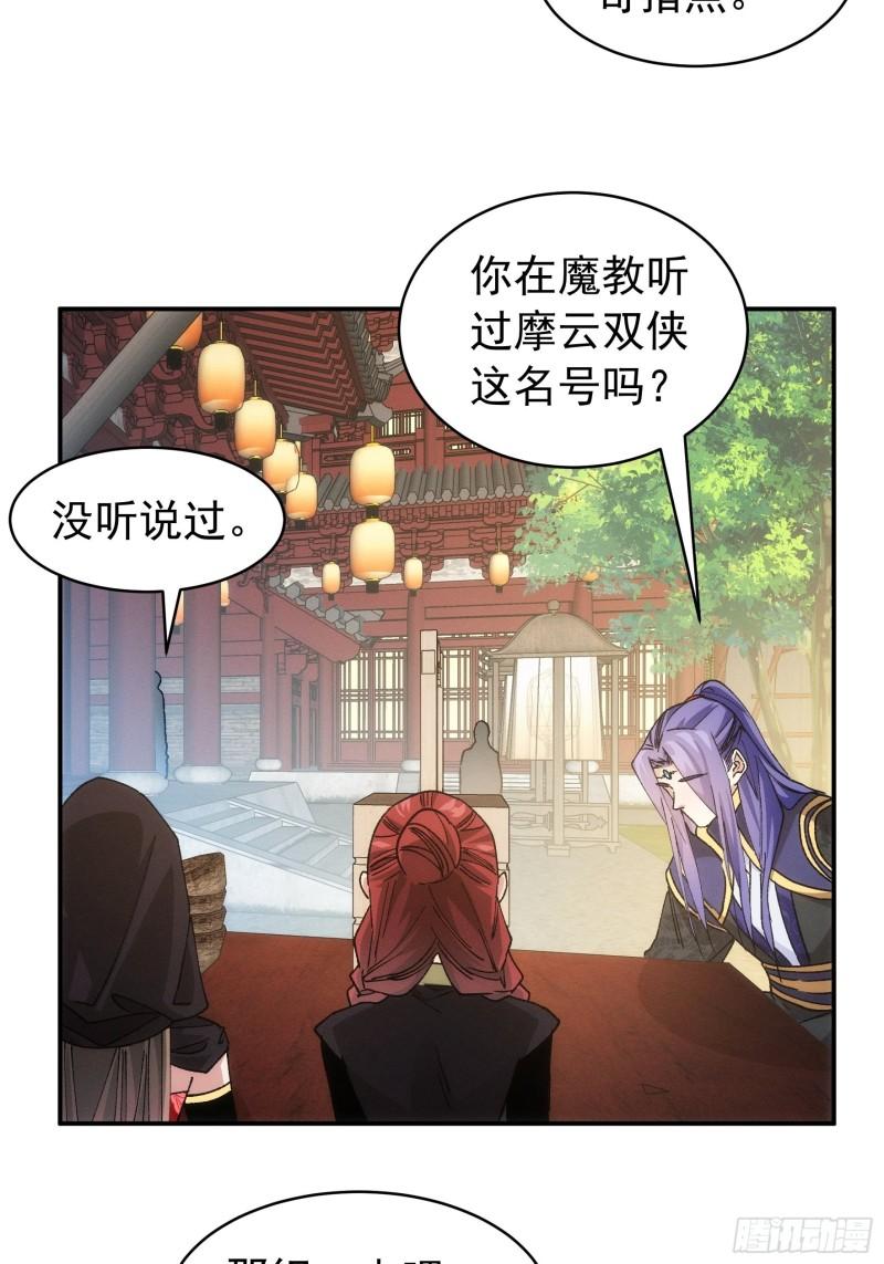 我就是不按套路出牌大结局漫画,第109话 摩云双侠18图