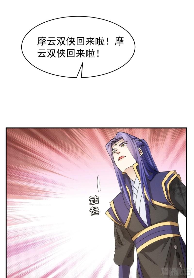 我就是不按套路出牌大结局漫画,第109话 摩云双侠38图