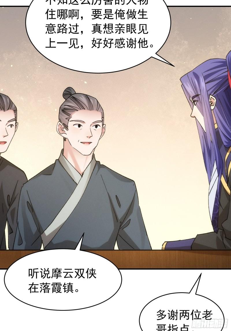 我就是不按套路出牌大结局漫画,第109话 摩云双侠17图