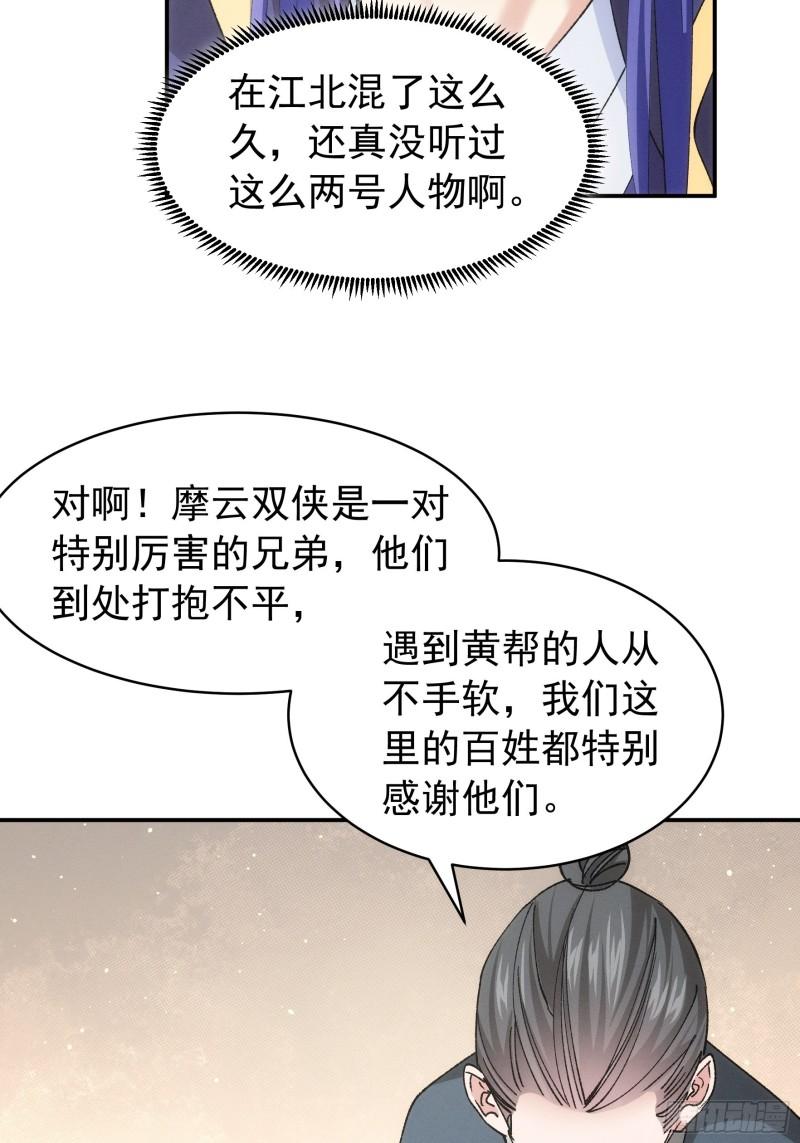 我就是不按套路出牌大结局漫画,第109话 摩云双侠14图