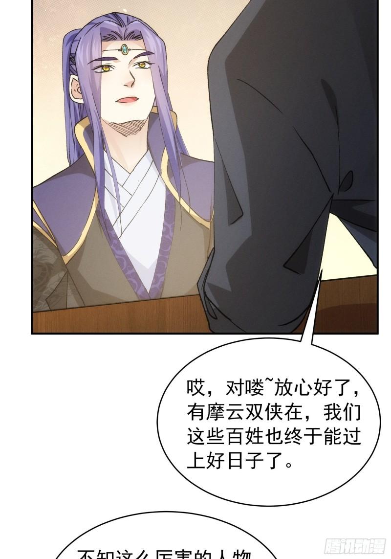 我就是不按套路出牌大结局漫画,第109话 摩云双侠16图