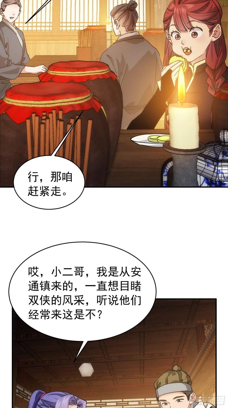 我就是不按套路出牌大结局漫画,第109话 摩云双侠26图