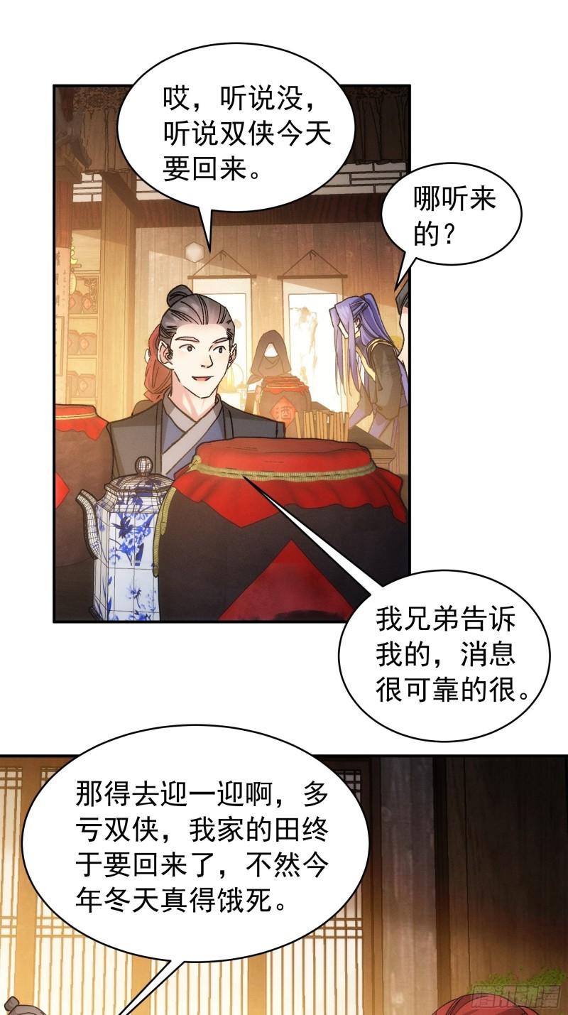 我就是不按套路出牌大结局漫画,第109话 摩云双侠25图