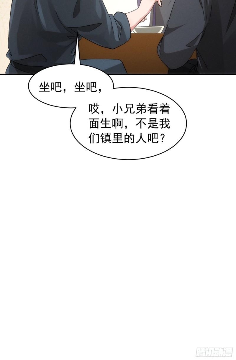 我就是不按套路出牌大结局漫画,第109话 摩云双侠9图