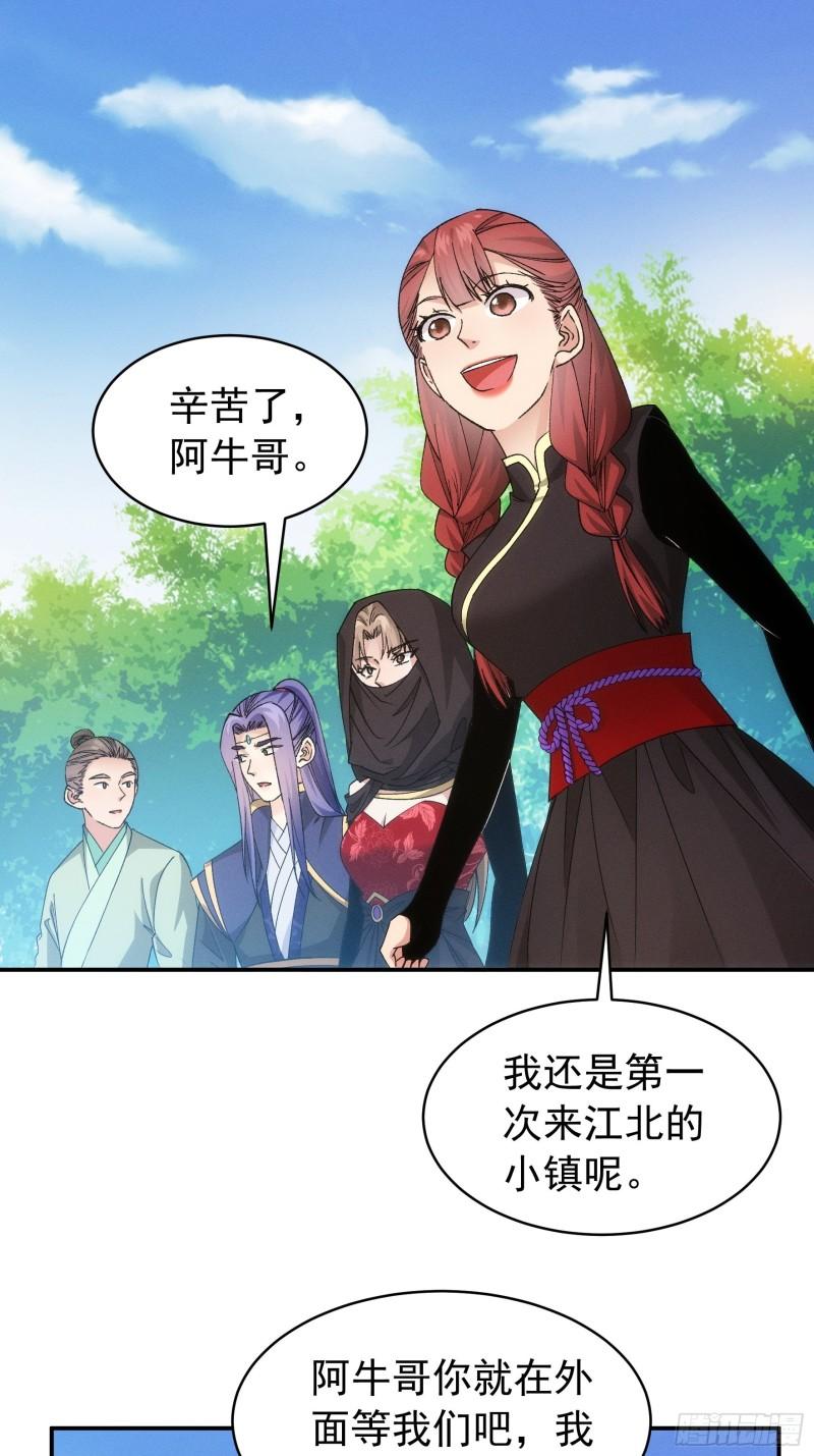 我就是不按套路出牌大结局漫画,第109话 摩云双侠4图