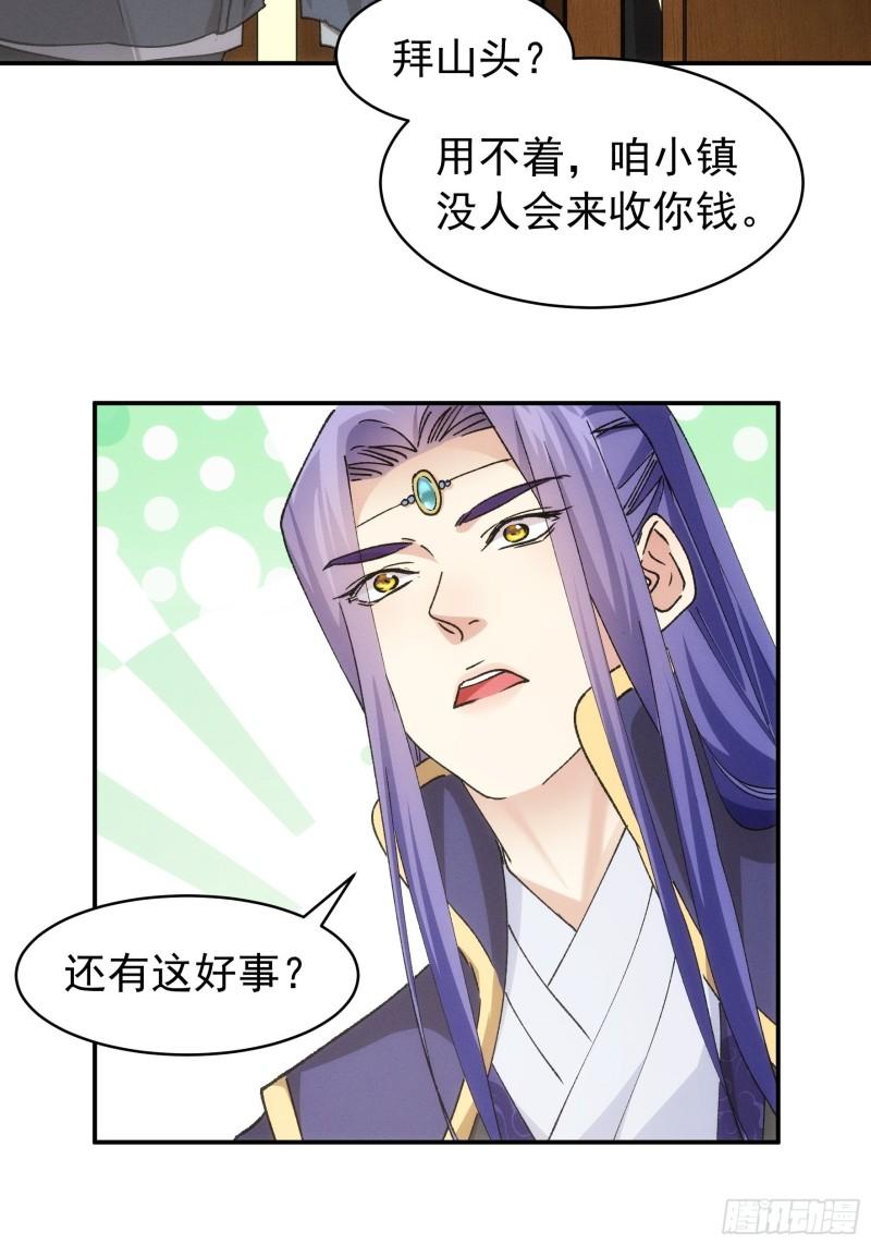 我就是不按套路出牌大结局漫画,第109话 摩云双侠11图