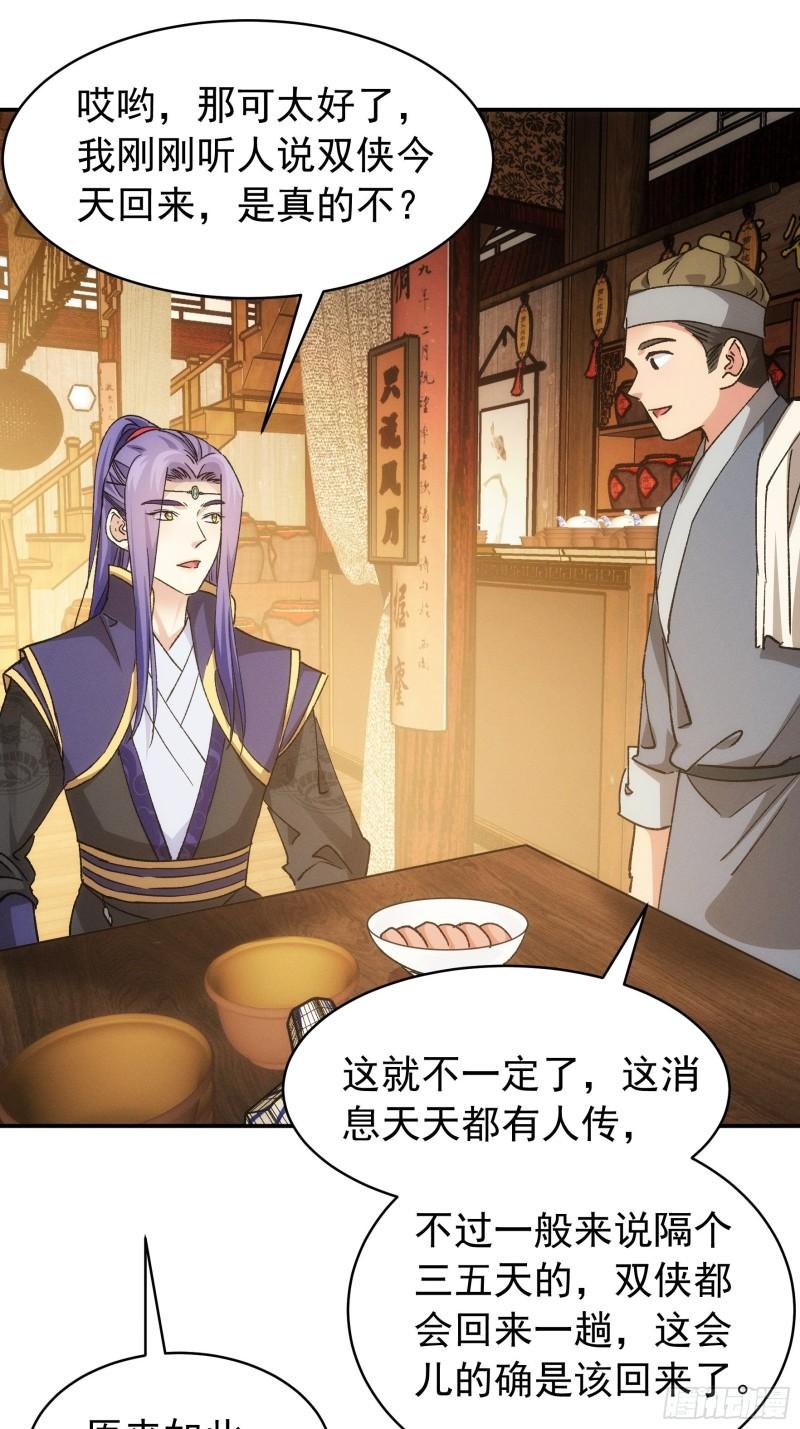 我就是不按套路出牌大结局漫画,第109话 摩云双侠29图