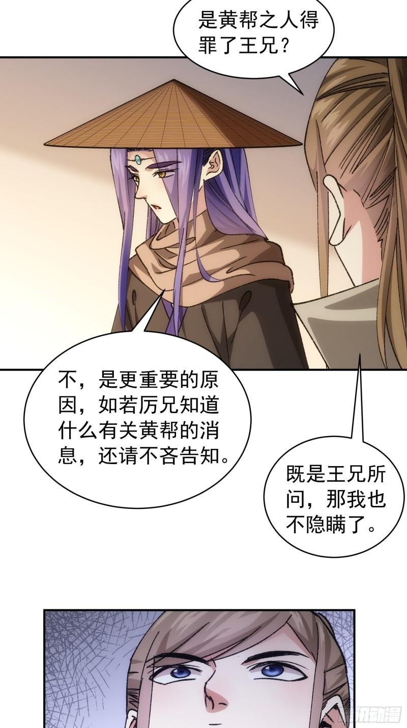 我就是不按套路出牌江北然几个老婆漫画,第110话：朝廷的参与35图