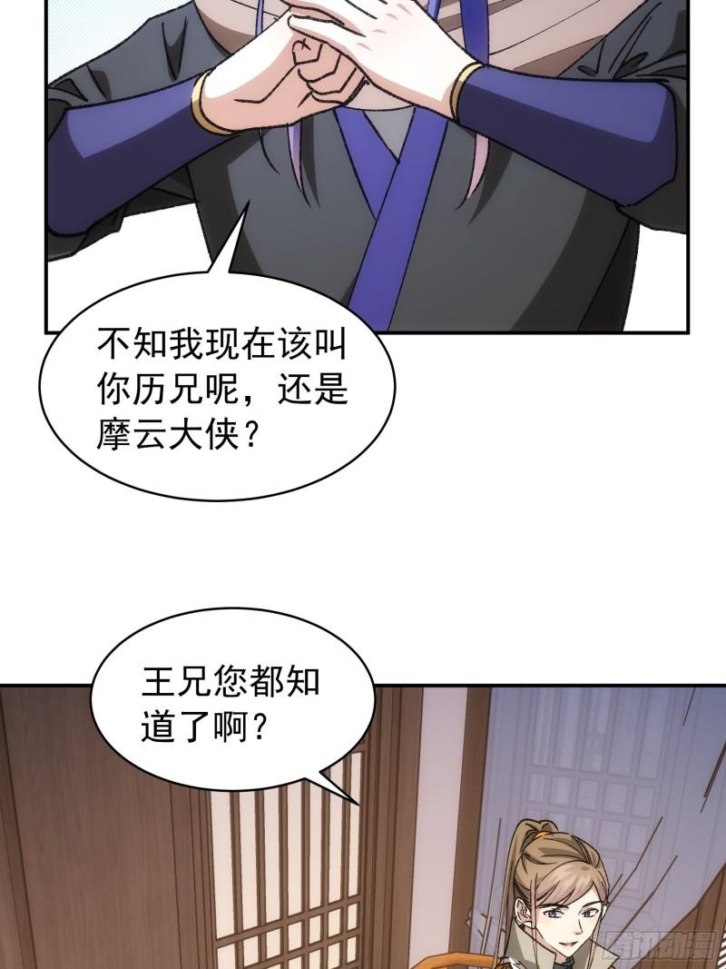 我就是不按套路出牌江北然几个老婆漫画,第110话：朝廷的参与27图