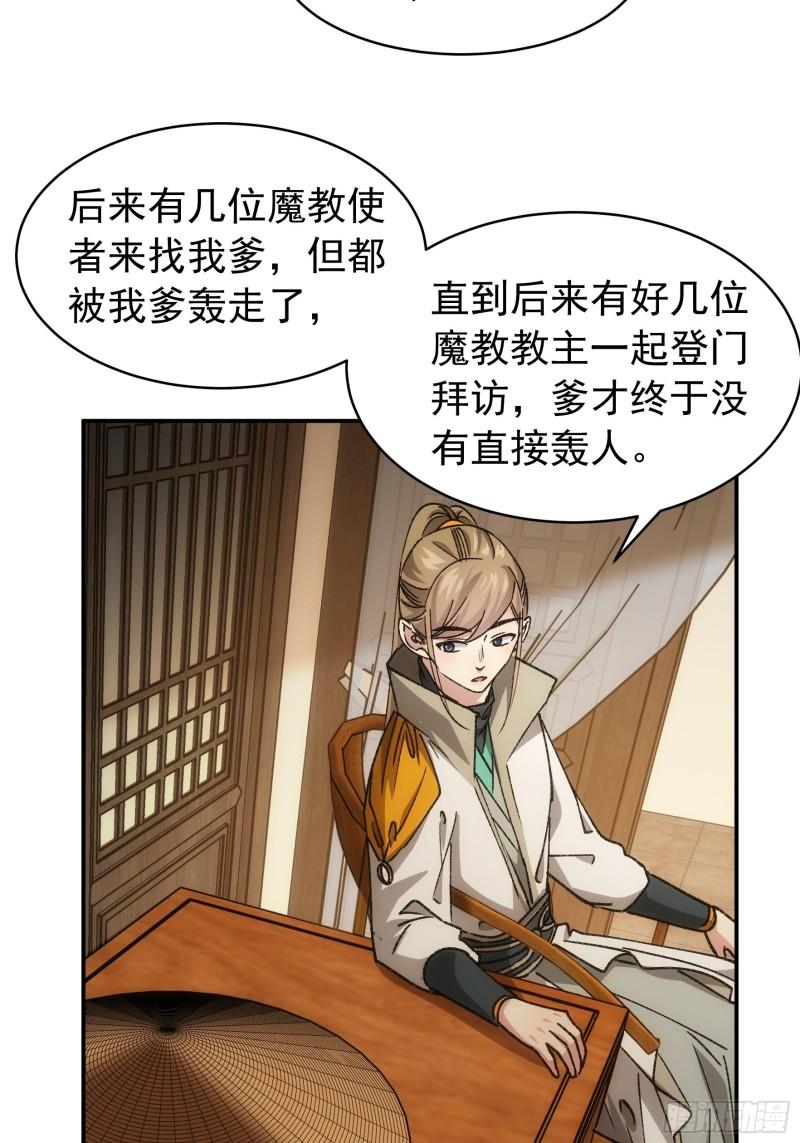 我就是不按套路出牌江北然几个老婆漫画,第110话：朝廷的参与41图