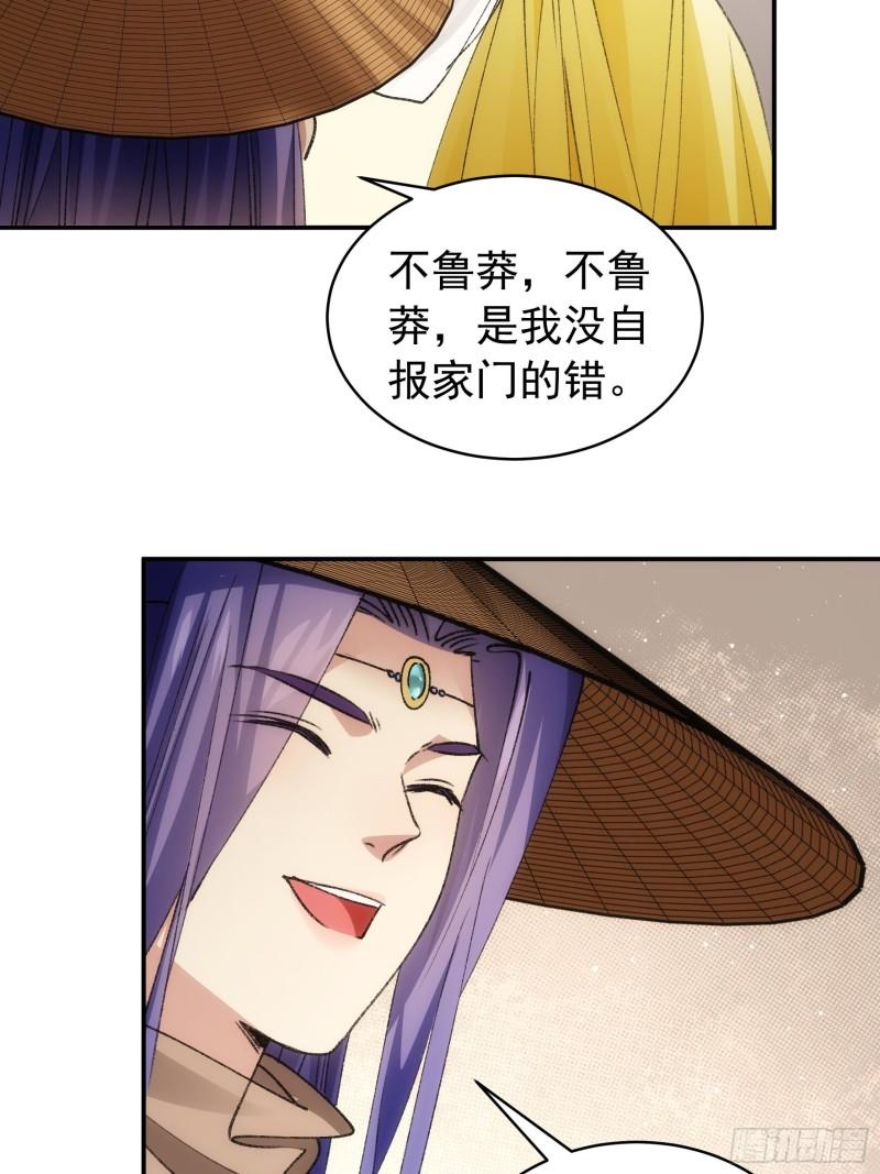 我就是不按套路出牌江北然几个老婆漫画,第110话：朝廷的参与23图